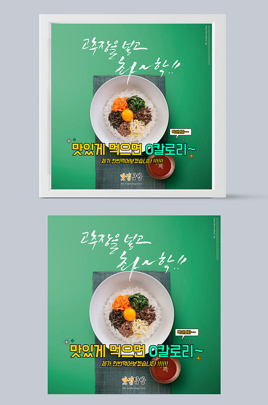 韩国精致泡菜拌饭美食海报
