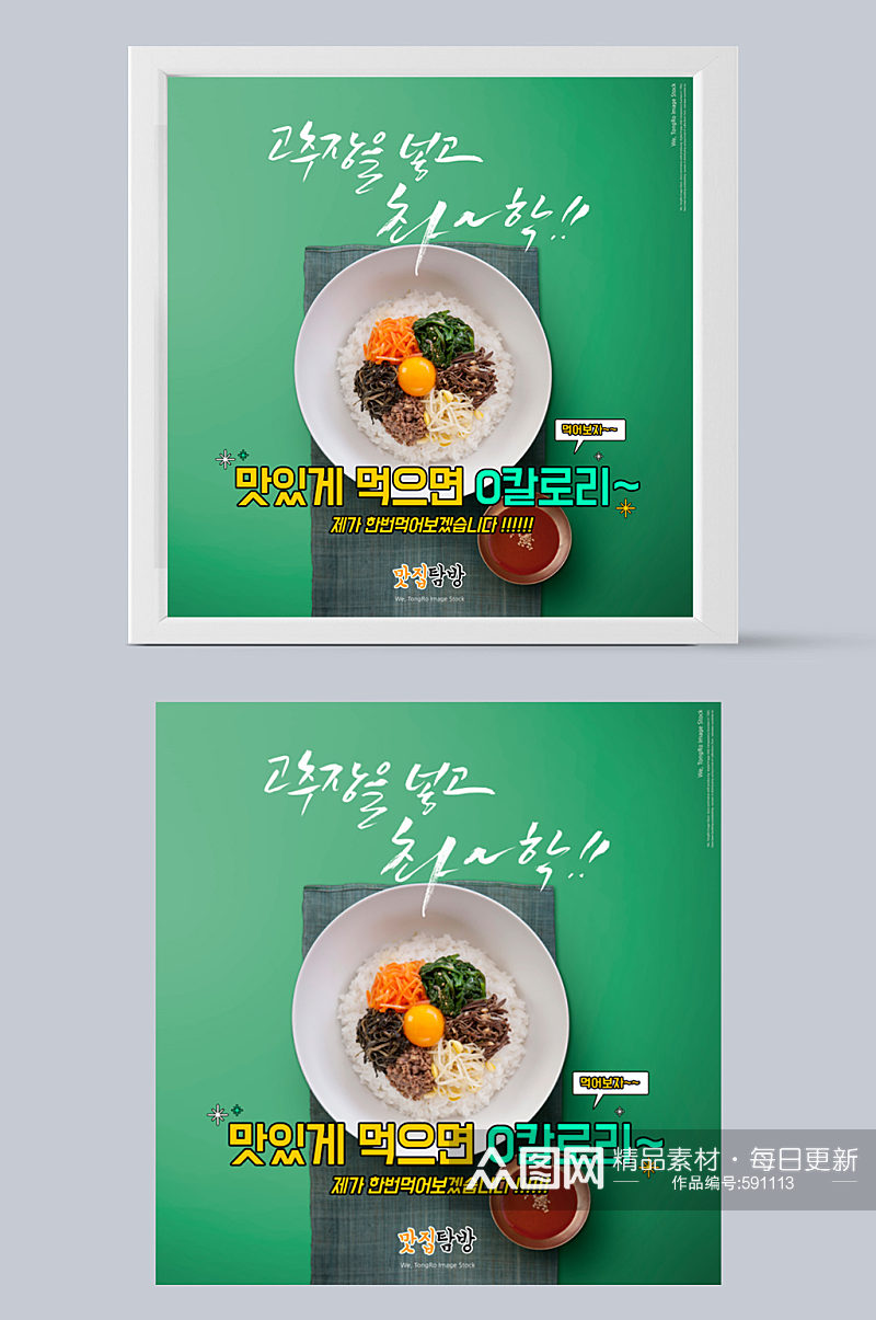 韩国精致泡菜拌饭美食海报素材