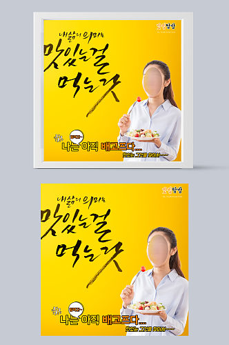 韩国美食产品代言宣传海报