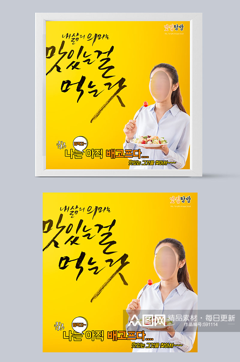 韩国美食产品代言宣传海报素材