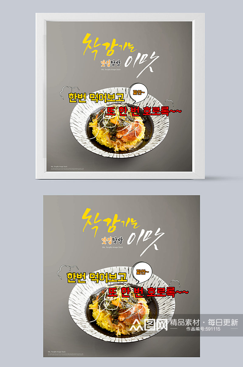韩式泡菜锅巴饭美食海报素材