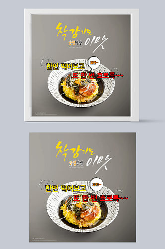 韩式泡菜锅巴饭美食海报