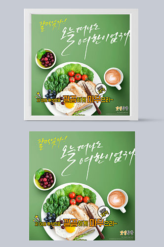 韩式营养早餐美食海报