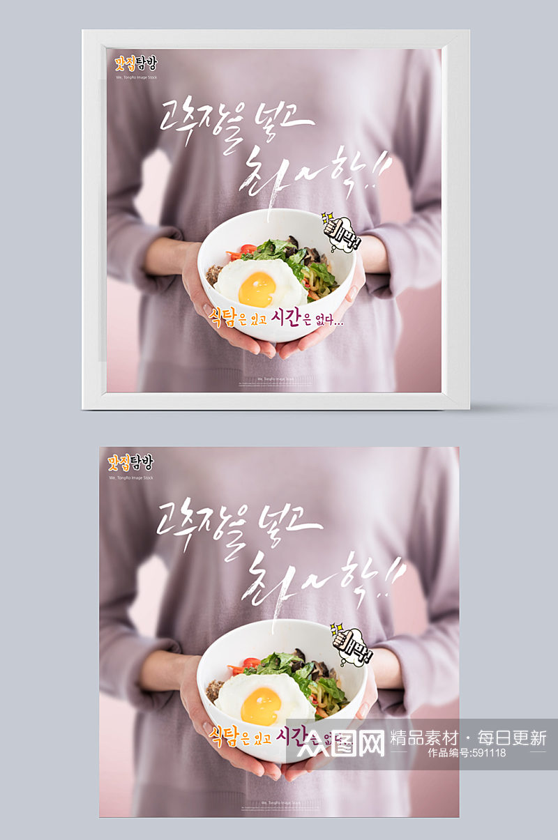 韩式拌饭展示美食海报素材