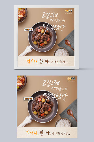 韩国炖肉饭店美食海报