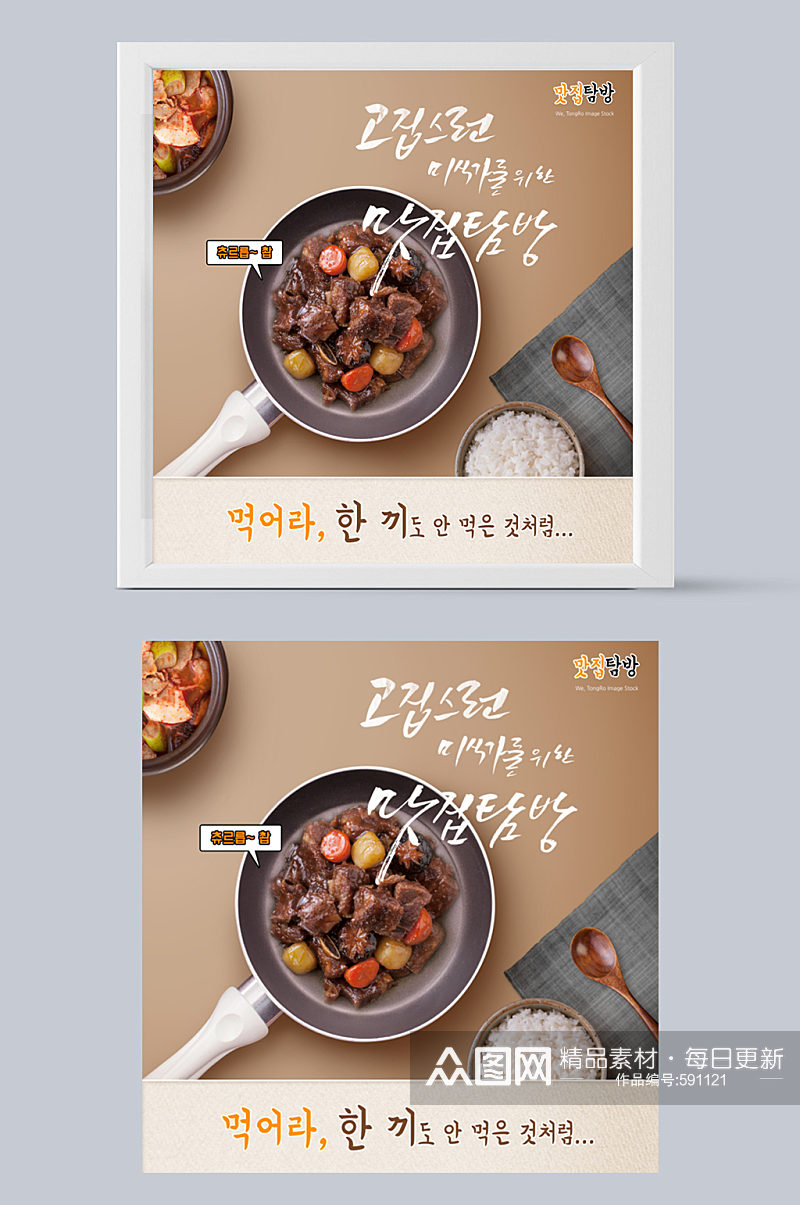 韩国炖肉饭店美食海报素材