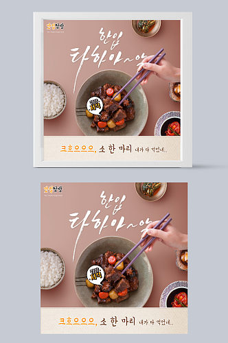 韩式酱肉美食海报