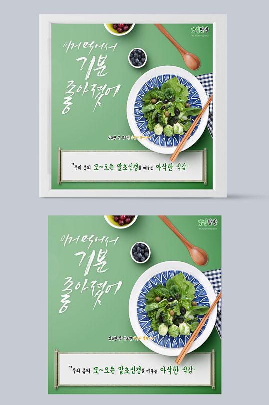 韩式蔬菜沙拉美食海报