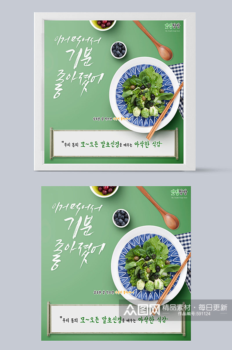 韩式蔬菜沙拉美食海报素材