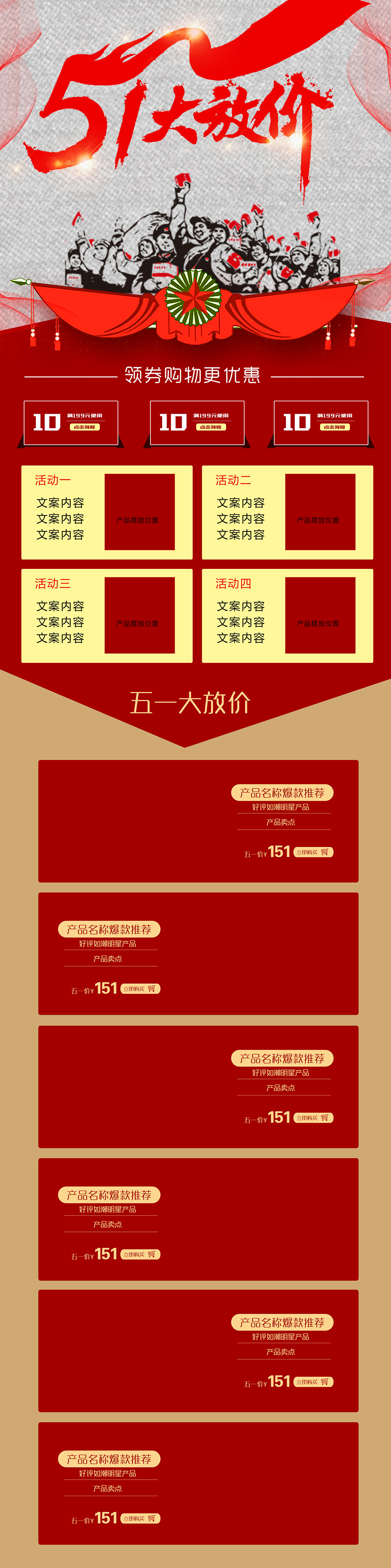 五一大放价革命英雄淘宝首页套装素材