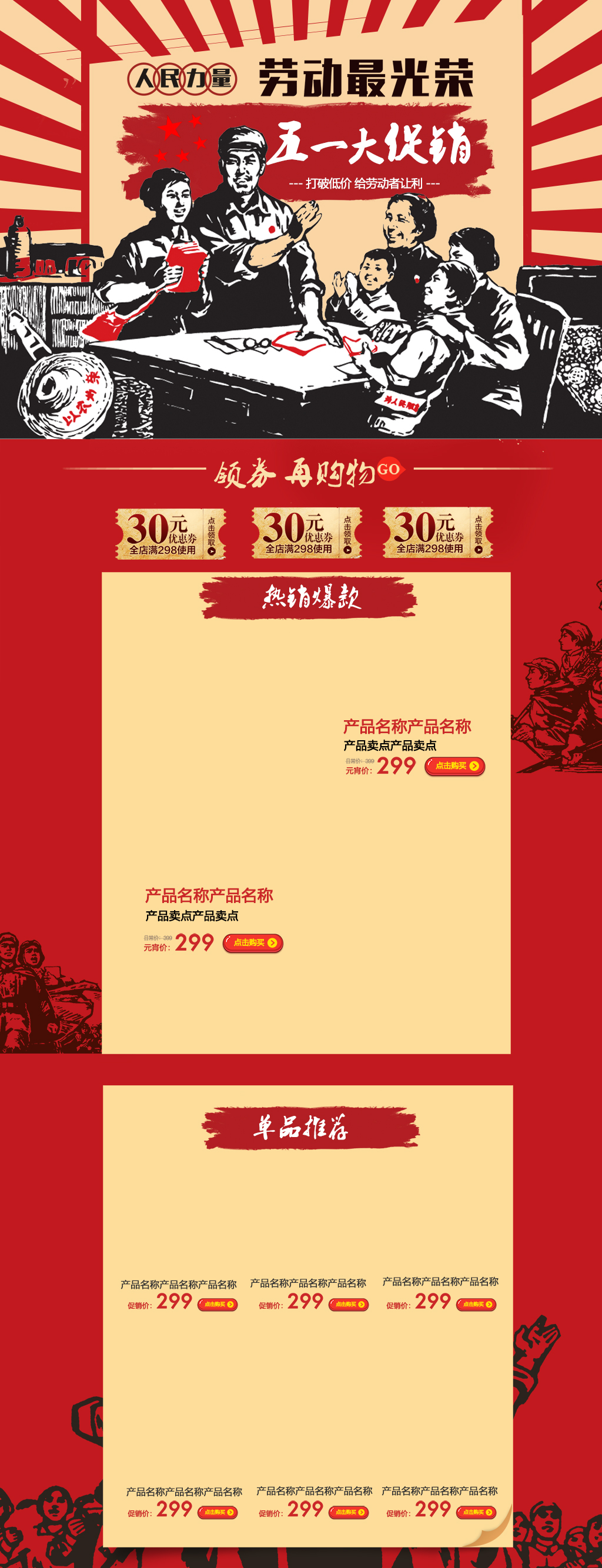 劳动最光荣五一促销活动淘宝首页套装素材