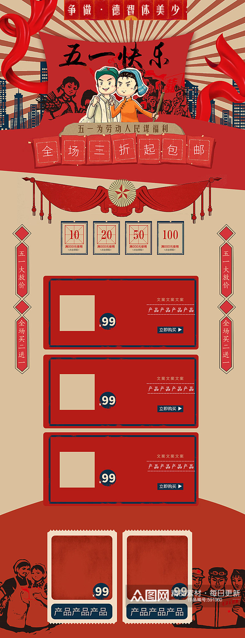 五一快乐节日优惠淘宝首页套装素材