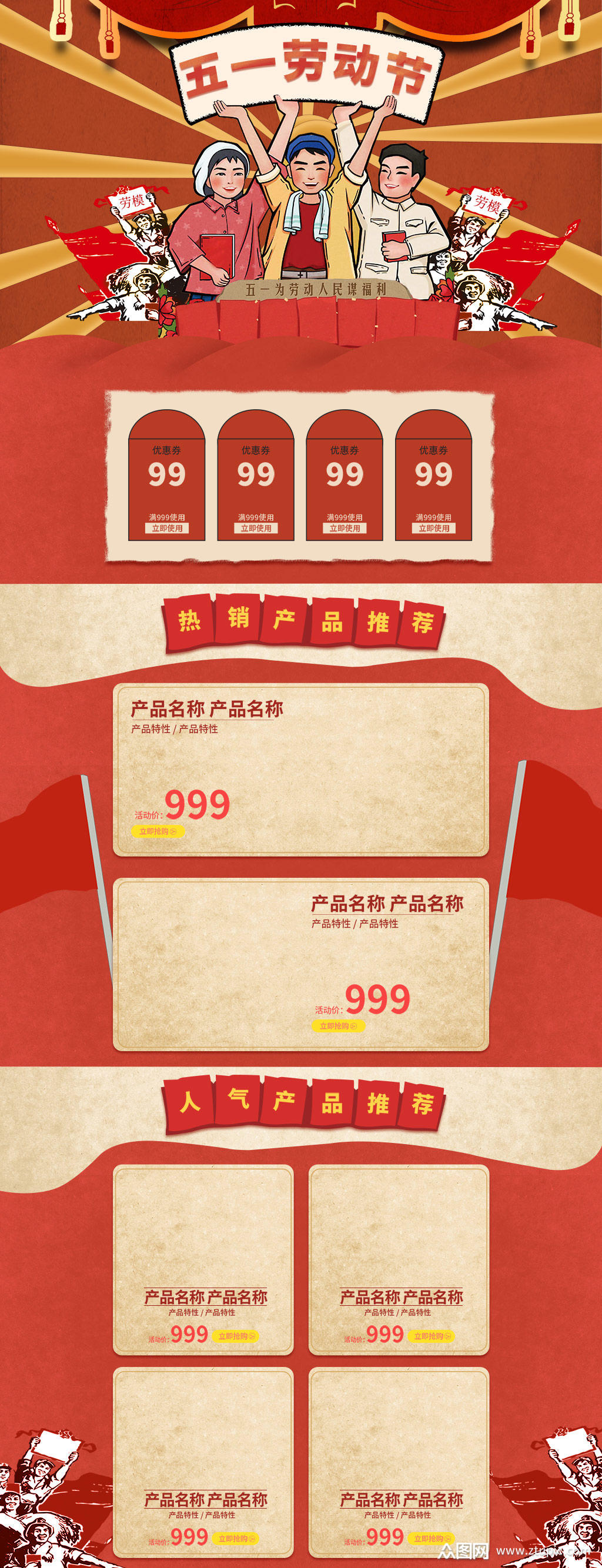 五一劳动节人气产品推荐手机端首页模板下载-编号591977-众图网