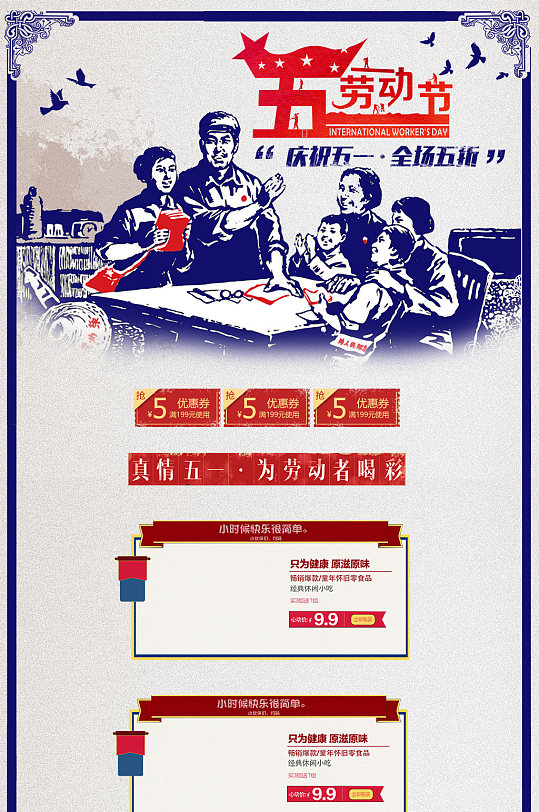 五一劳动节庆祝低价促销手机端首页
