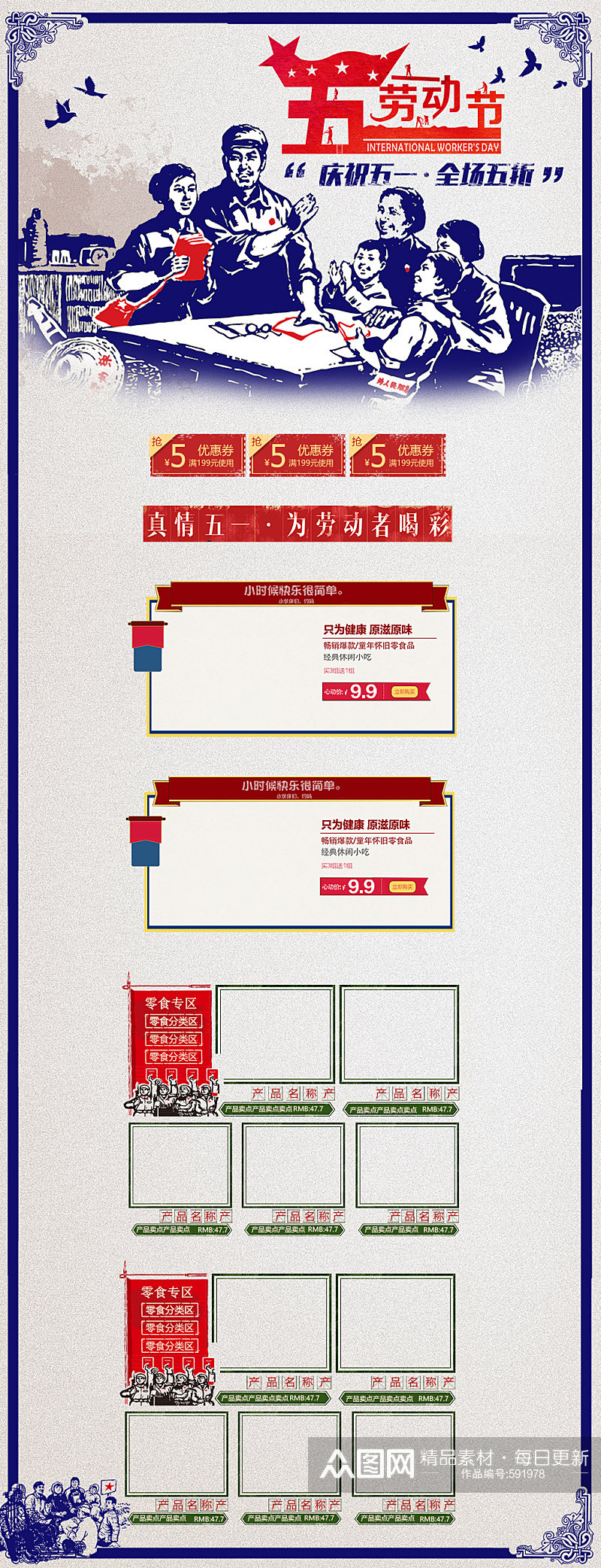 五一劳动节庆祝低价促销手机端首页素材