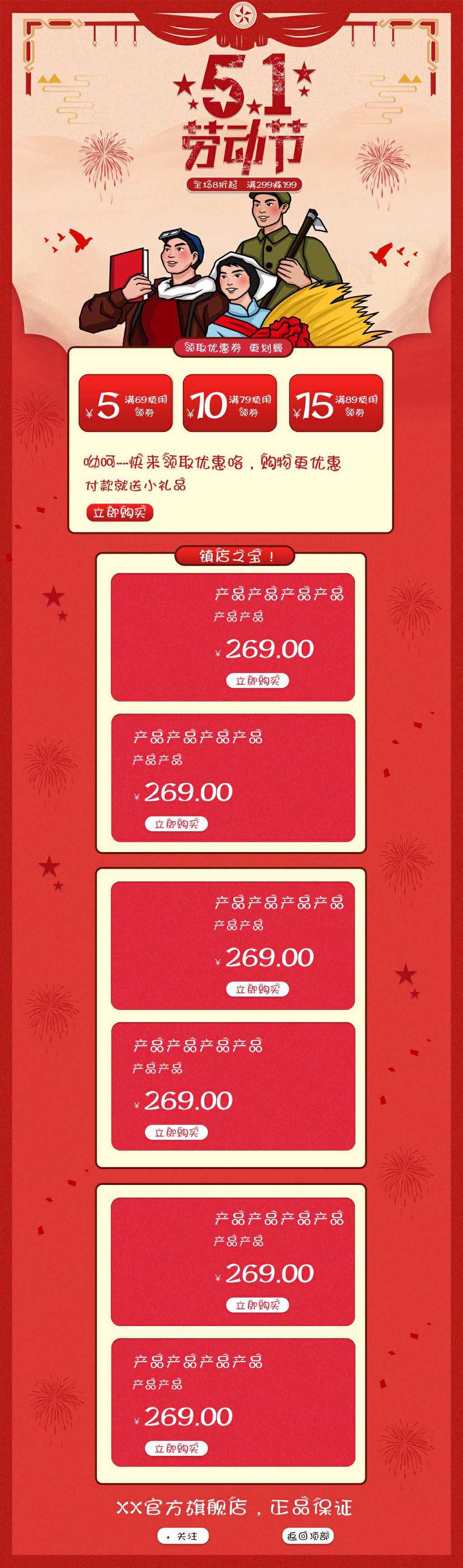 五一劳动节促销满减时尚淘宝首页套装素材