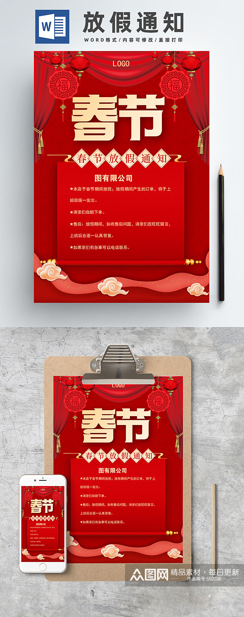 喜庆春节放假通知海报模板素材