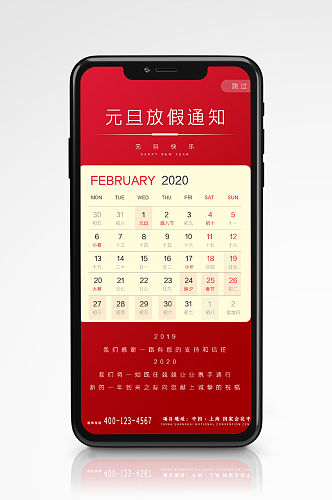 元旦放假通知日历手机界面