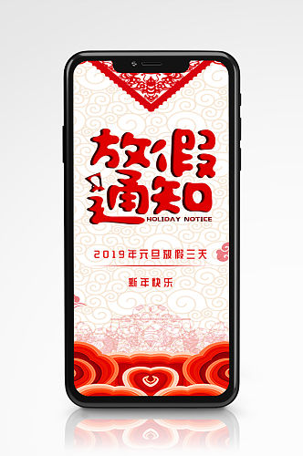 春节中式花纹放假通知手机界面