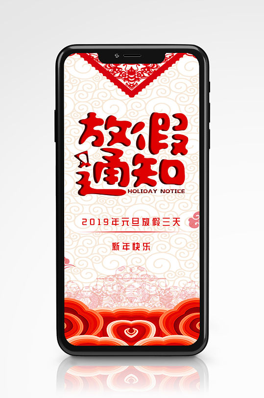 春节中式花纹放假通知手机界面