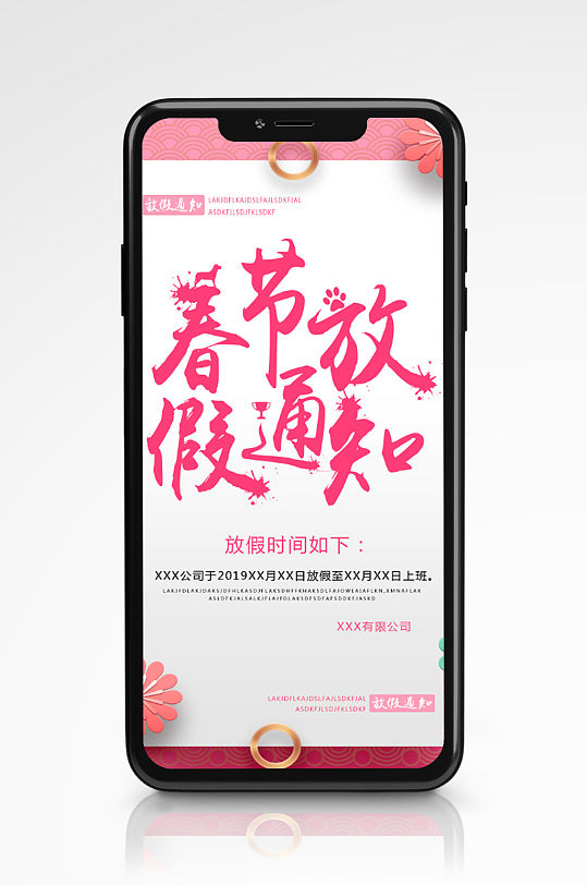 中式粉色温馨春节放假通知手机界面