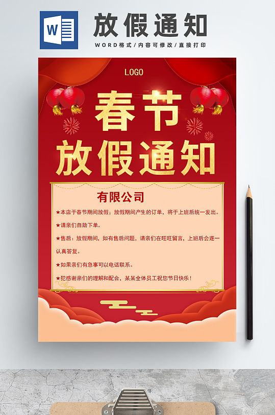 春节放假通知简约中式海报