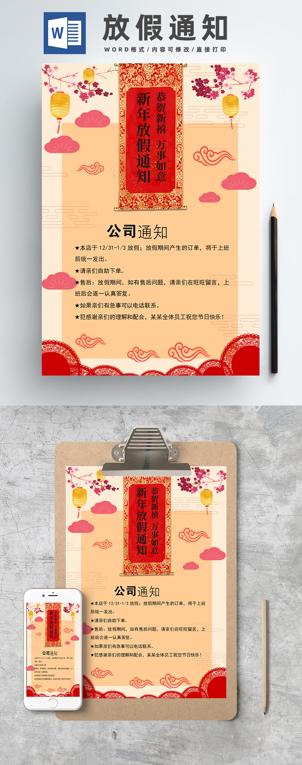 恭贺新禧新年放假通知海报模板下载-编号592211-众图网