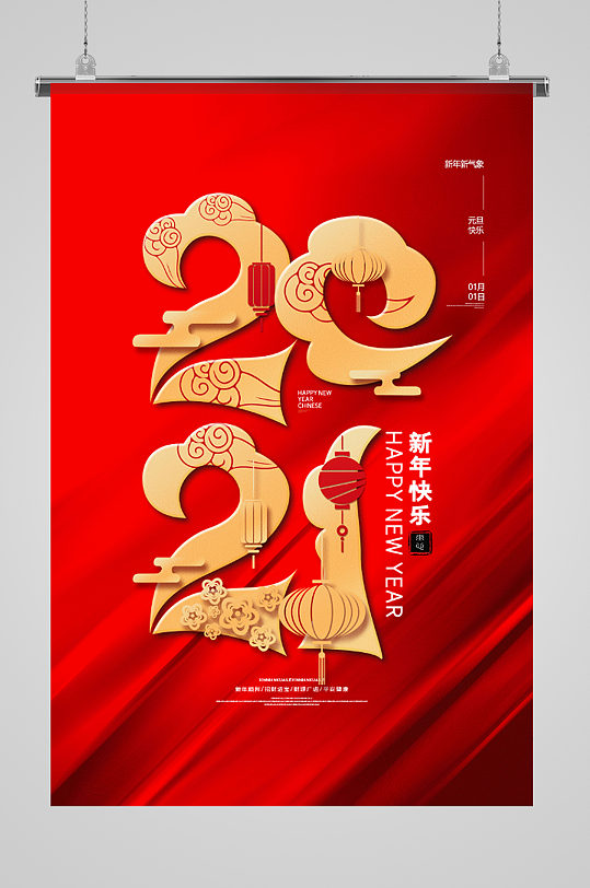 春节2021大气牛年海报