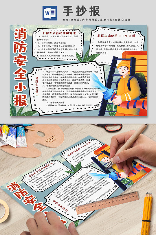 消防安全校园宣传小报-众图网