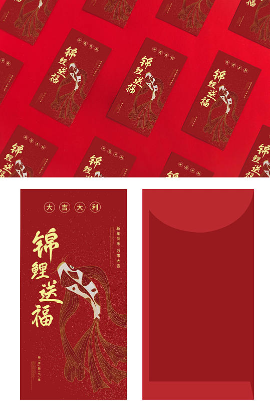 锦鲤送福新年红包设计