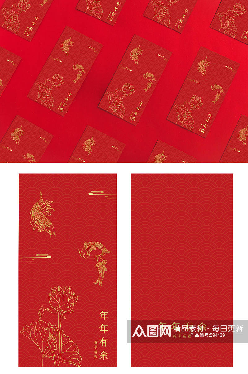 年年有余莲花锦鲤红包设计素材