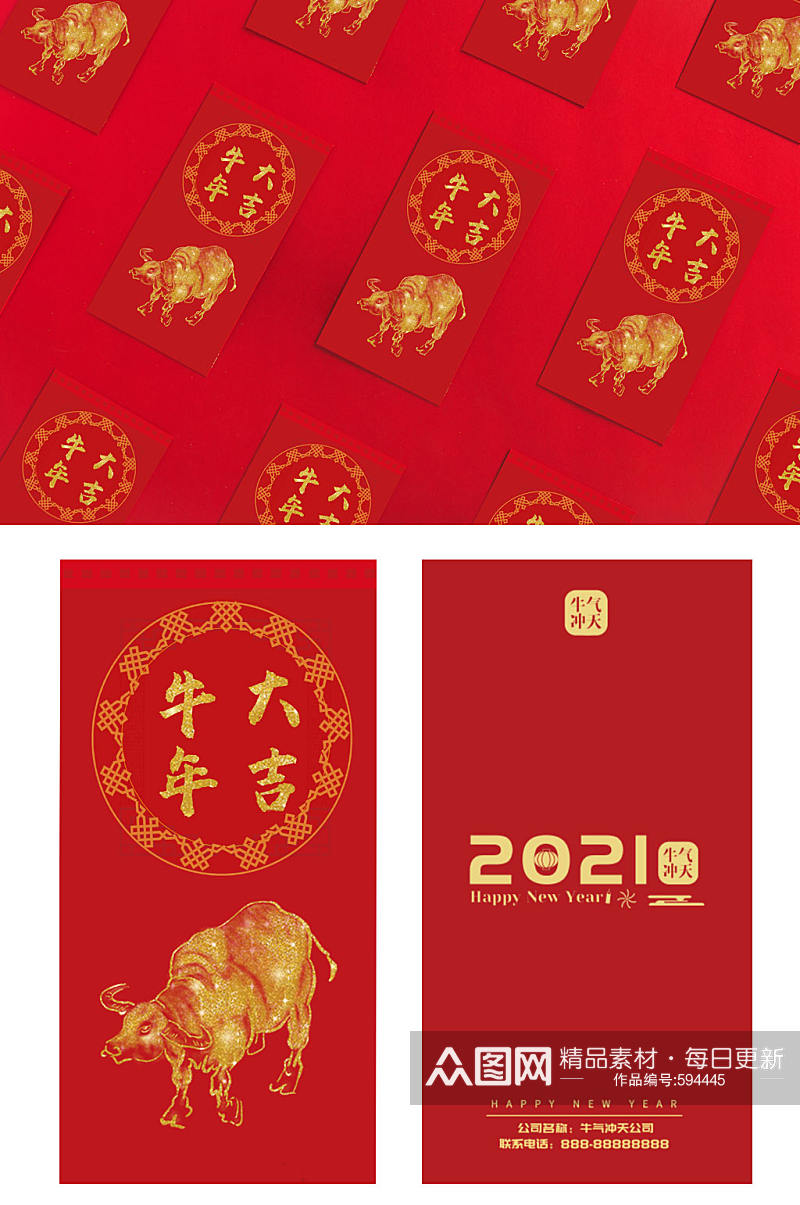 2021牛年大吉新年红包设计素材