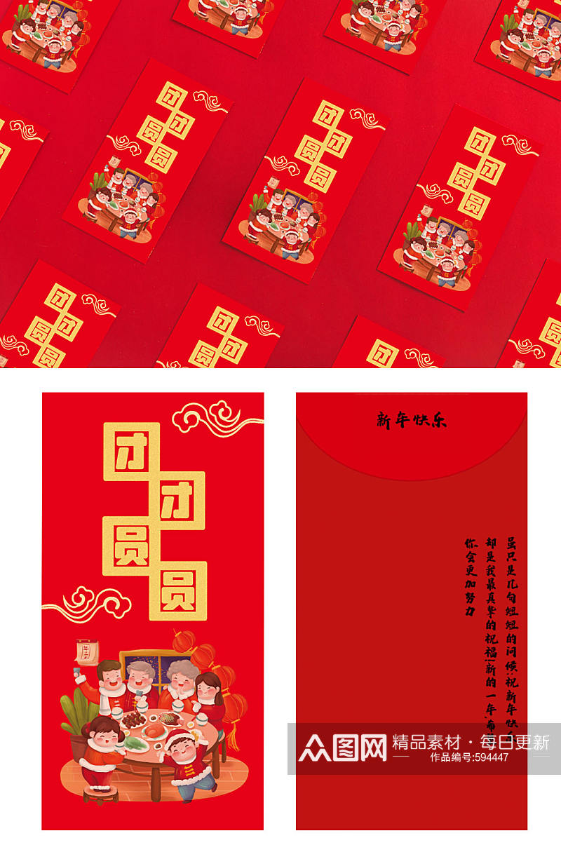 团团圆圆卡通新年红包设计素材