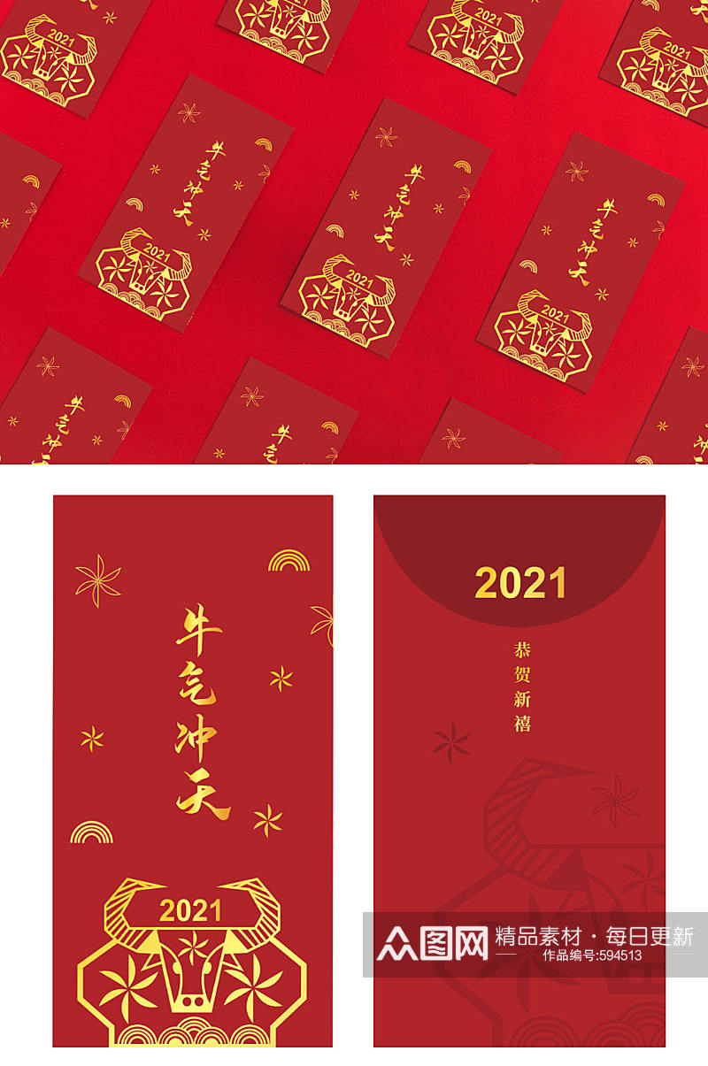 牛气冲天时尚新年红包设计素材