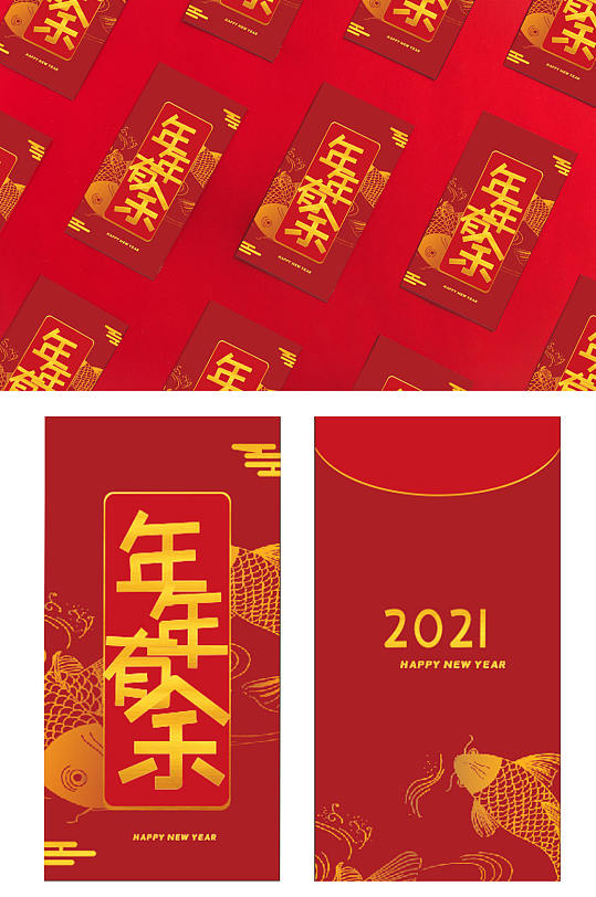 2021年年有余金黄锦鲤红包设计