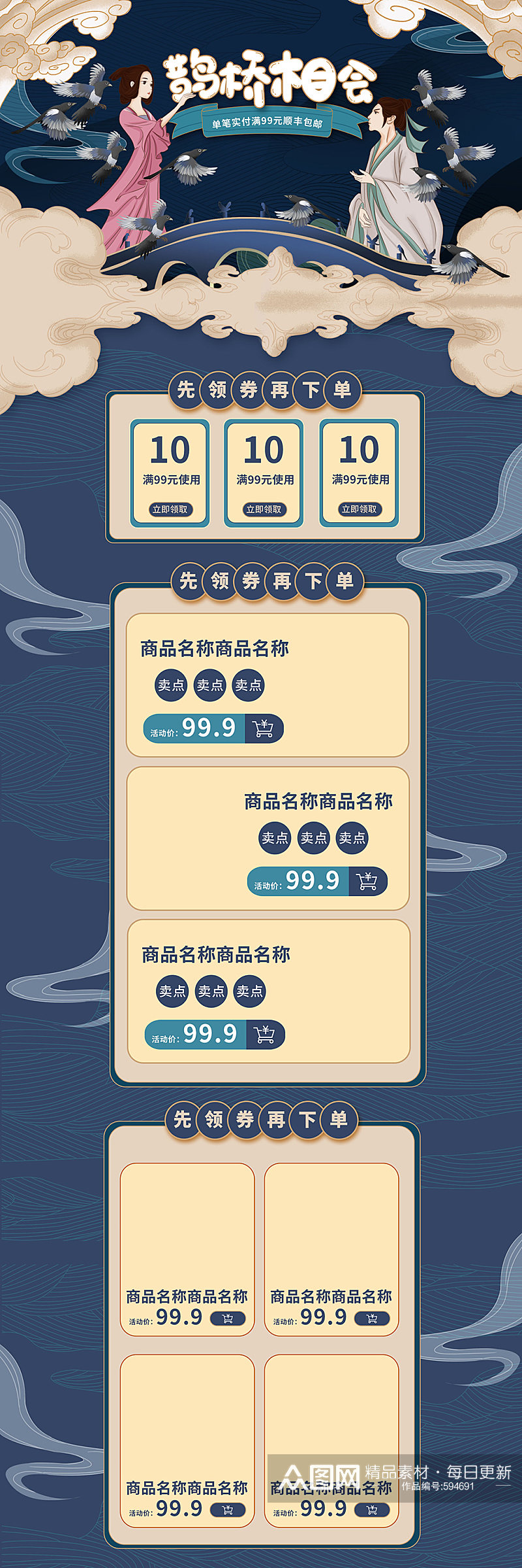 七夕鹊桥相会首页套装素材