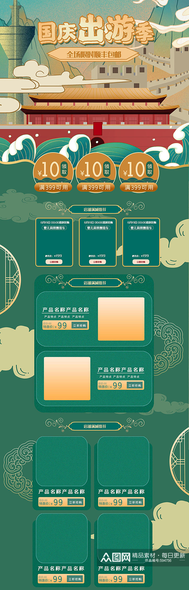 国庆出游季国潮淘宝首页套装素材