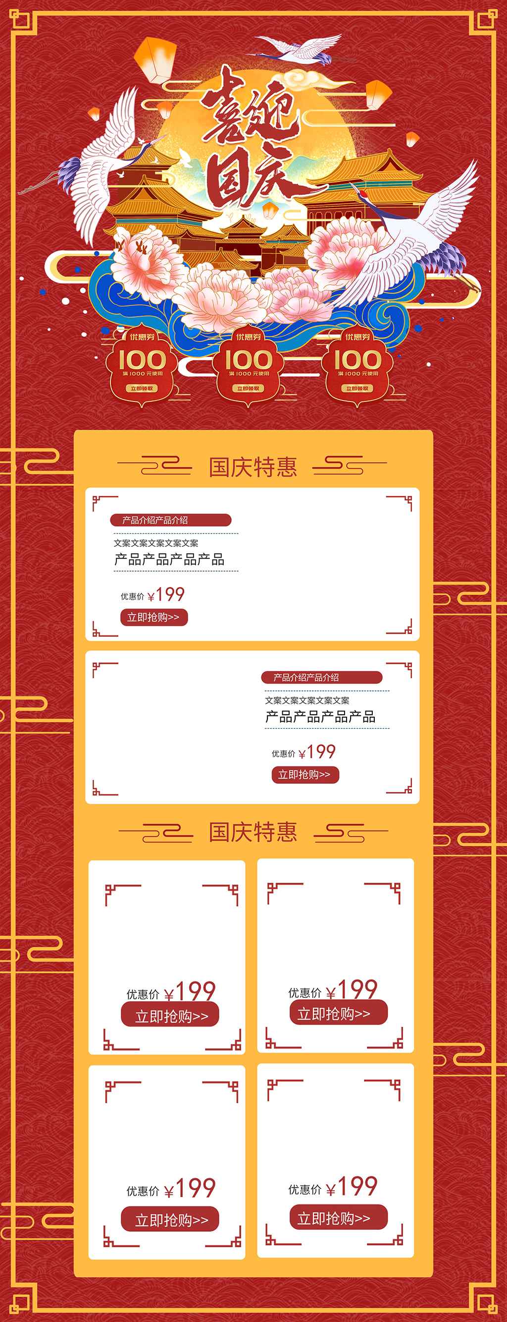 喜迎国庆国潮风淘宝首页套装素材