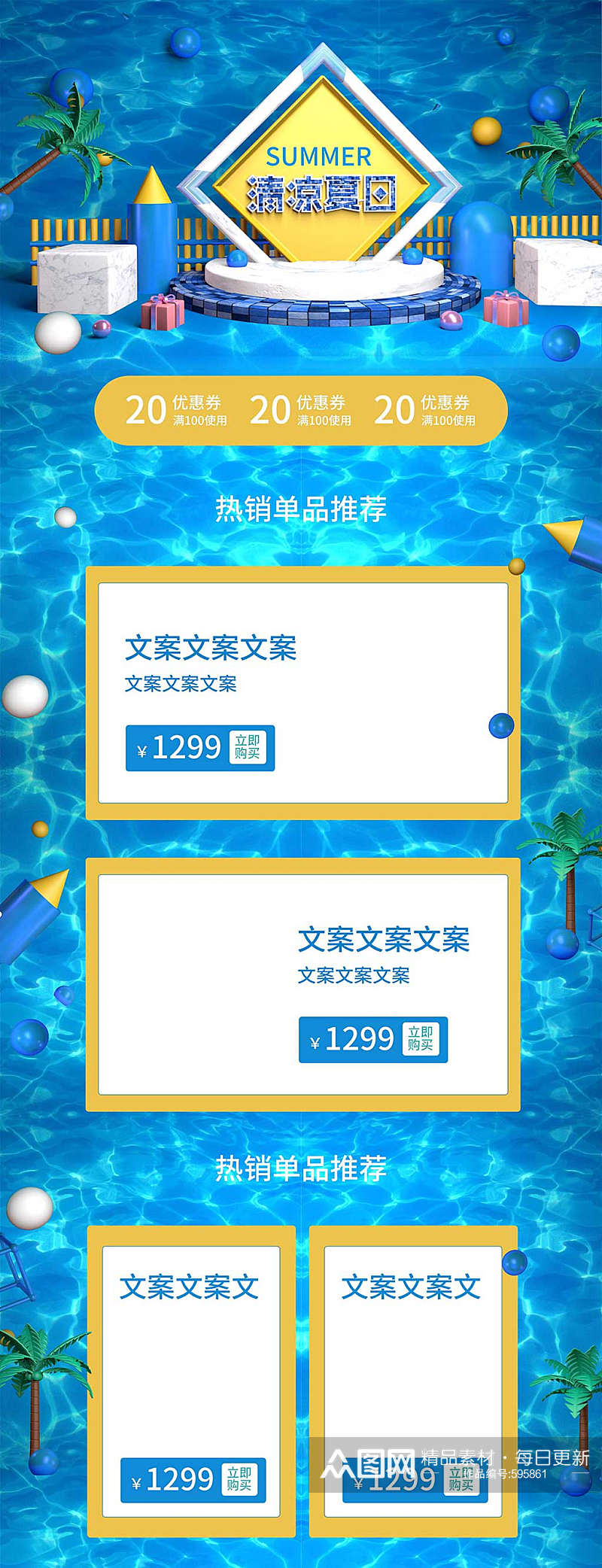 清凉夏日海底促销活动首页套装素材