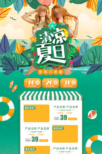 清凉夏日女装首页套装