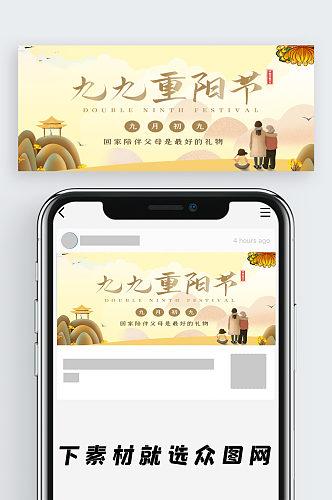 九月初九重阳节公众号首图