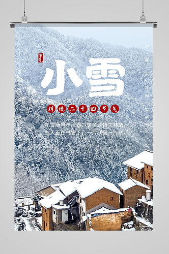 传统二十四节日小雪风景海报