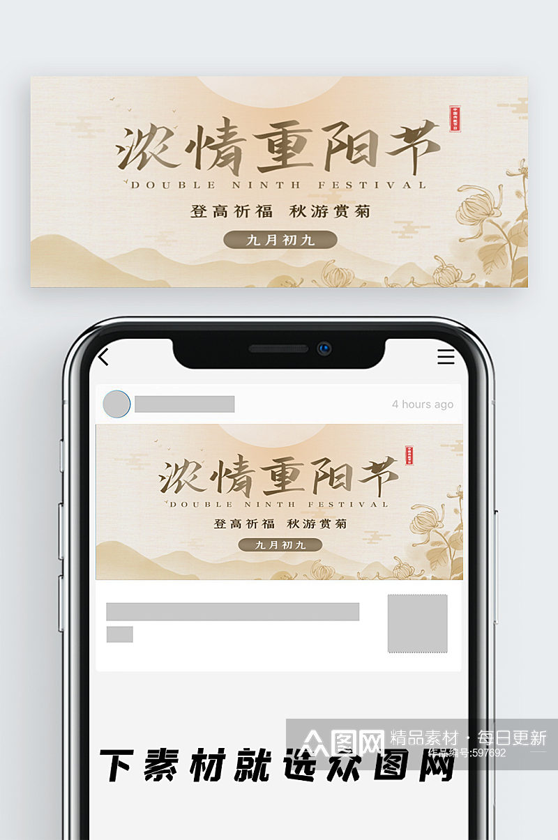 浓情重阳节公众号首图素材