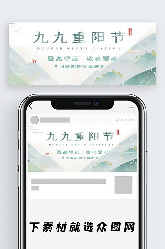 九九重阳节公众号首图
