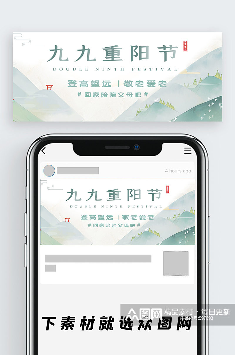 九九重阳节公众号首图素材