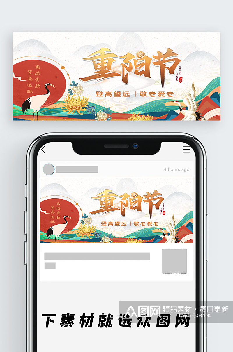 重阳节登高国潮公众号首图素材