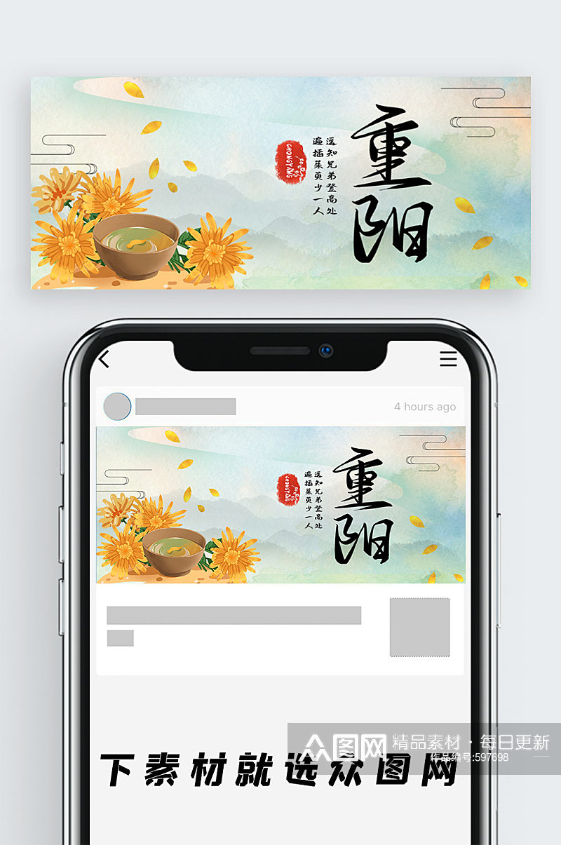 重阳节菊花酒公众号首页公众号首图素材