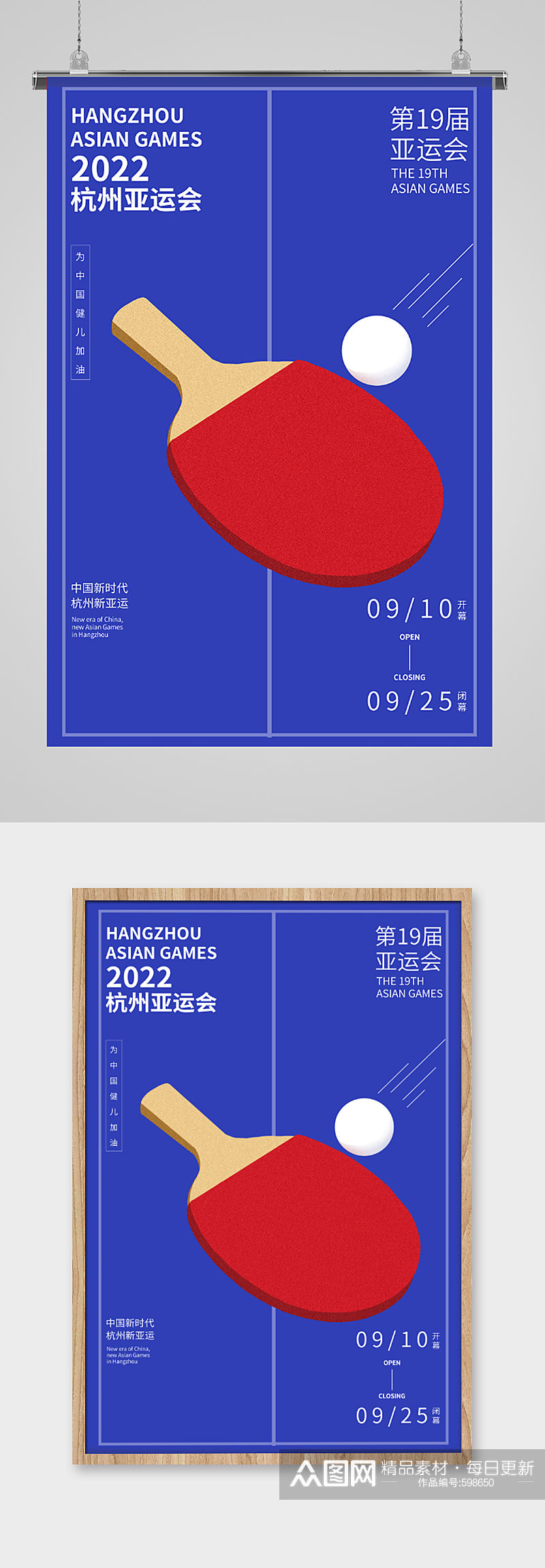 亚运会乒乓球运动宣传海报素材