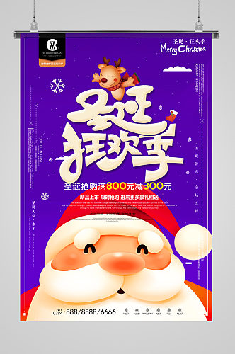 圣诞狂欢季快乐节日海报