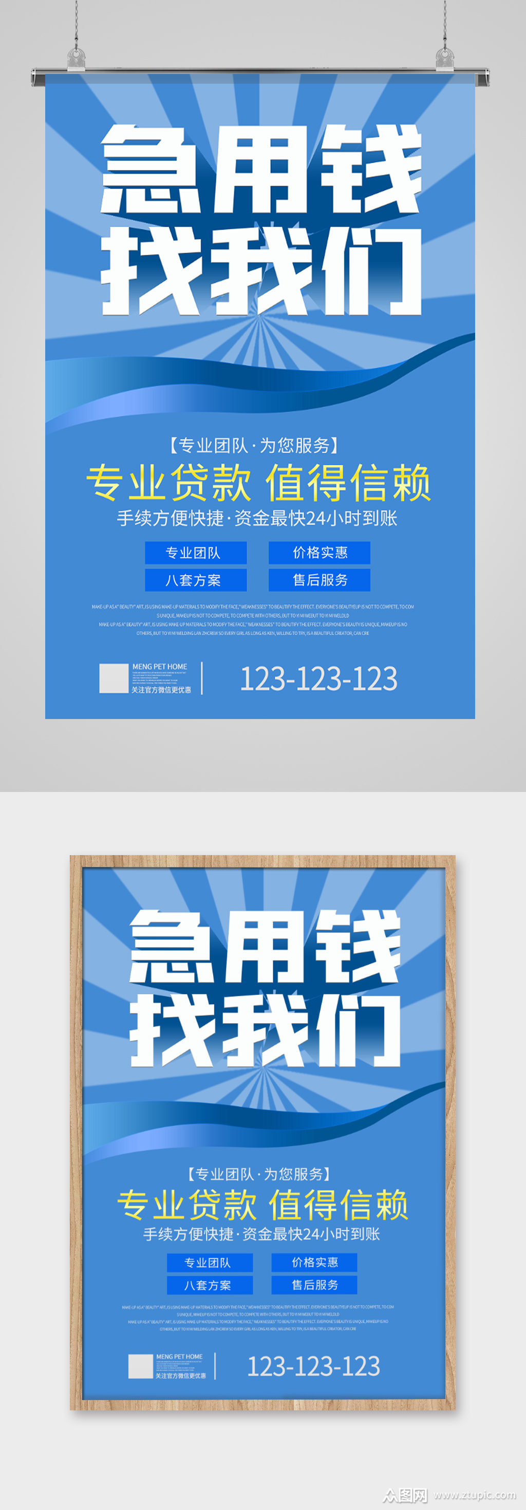 急用钱找我们简约贷款海报